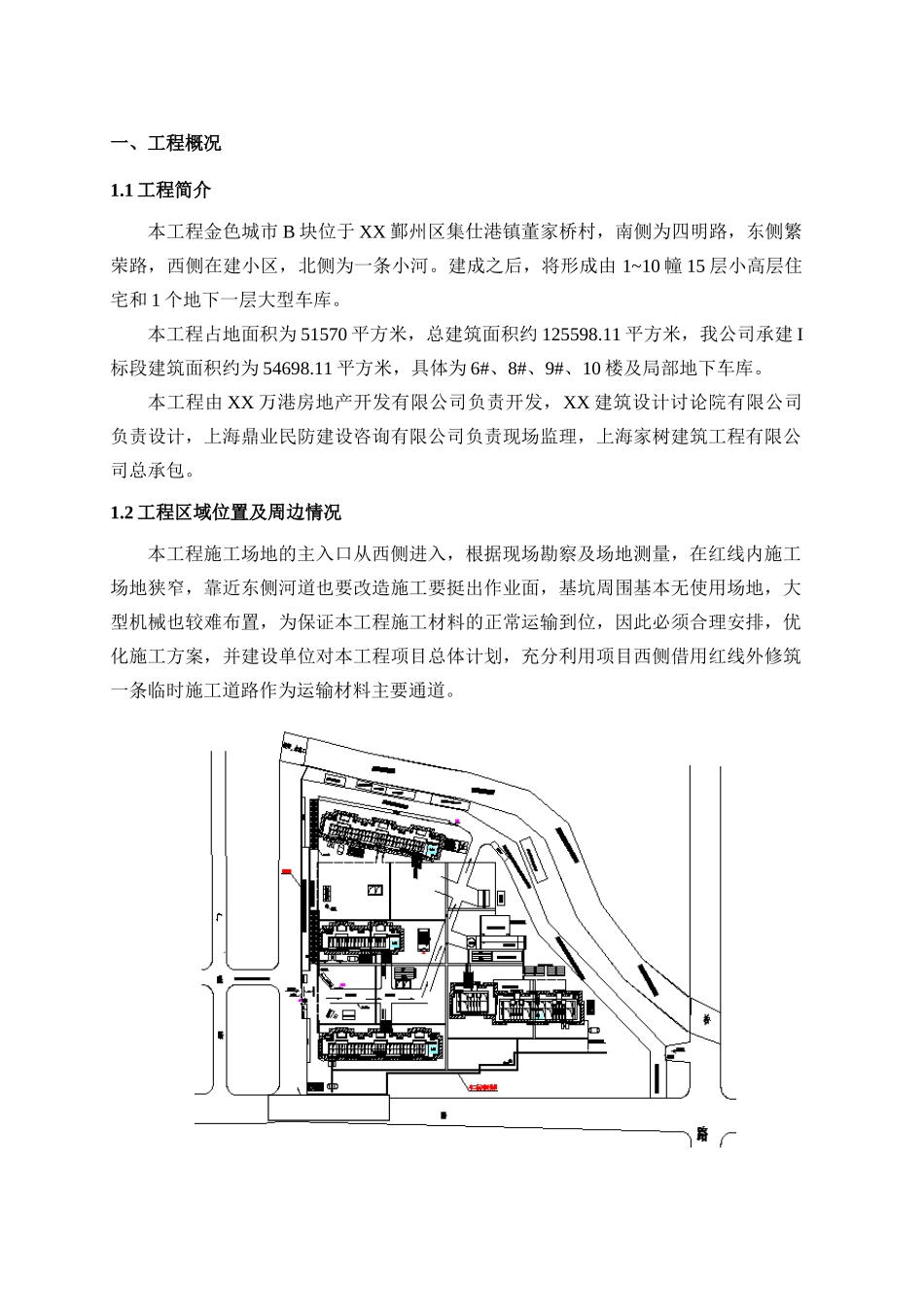 住宅小区方案工程开工项目管理策划_第3页
