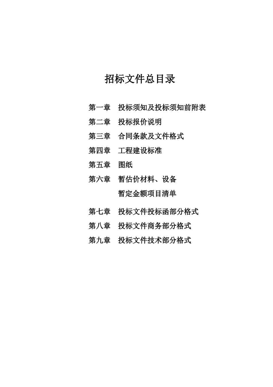 住宅小区施工总承包招标文件_第2页