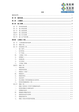 住宅小区施工组织设计(框架-剪力墙结构-2025年)