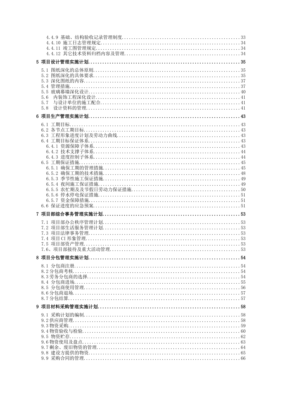 住宅小区改造工程项目实施计划_第3页