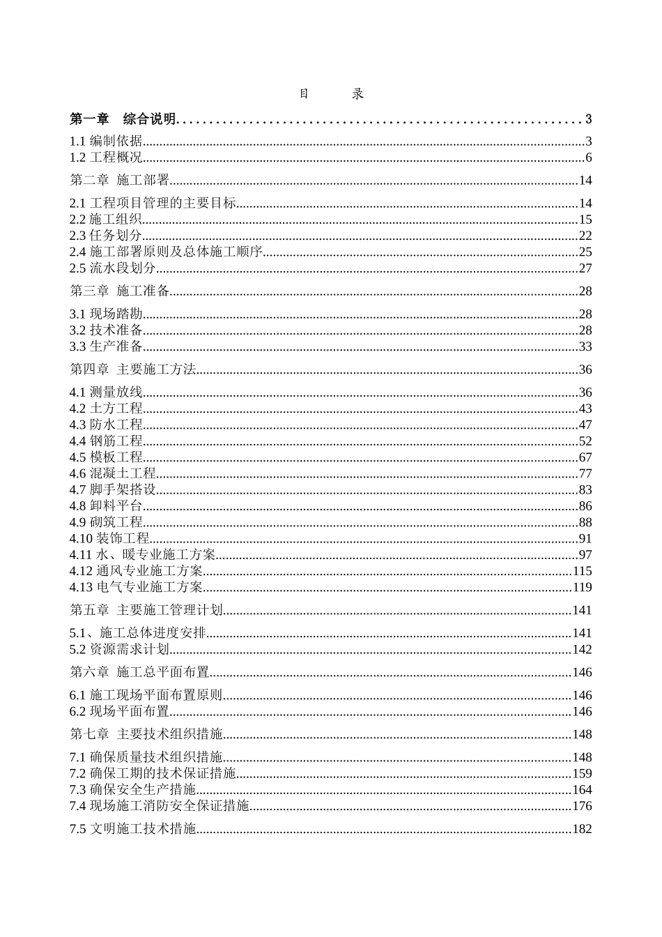住宅小区施工组织设计210页_第1页