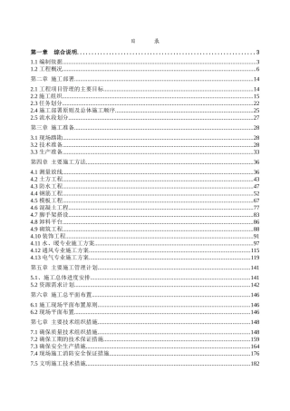 住宅小区施工组织设计210页