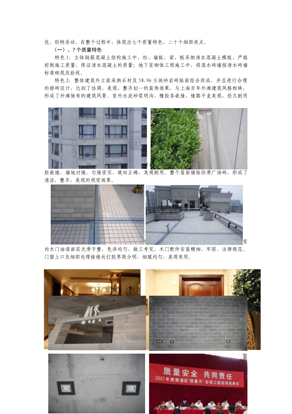 住宅小区施工质量情况汇报_第2页
