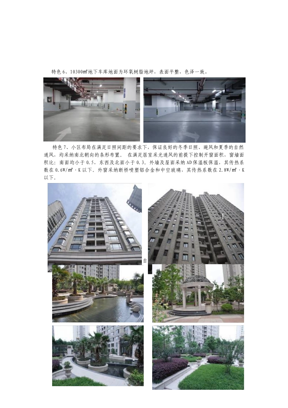 住宅小区施工质量情况汇报_第3页