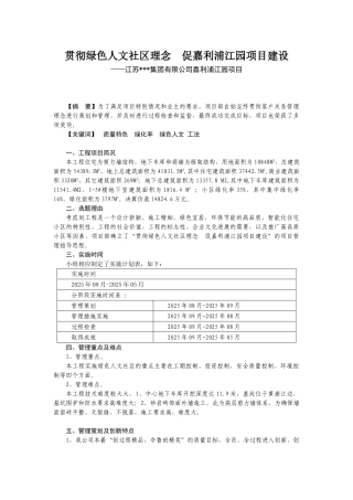 住宅小区施工质量情况汇报