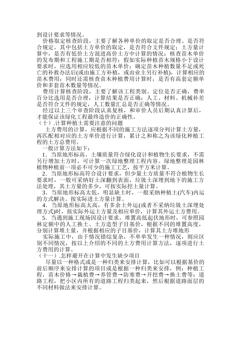 住宅小区景观工程工程量编制技巧及注意的问题_第3页