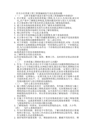 住宅小区景观工程工程量编制技巧及注意的问题