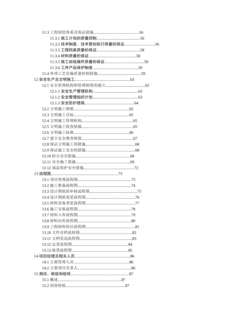 住宅小区智能化系统施工组织设计_第3页
