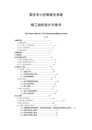 住宅小区智能化系统施工组织设计