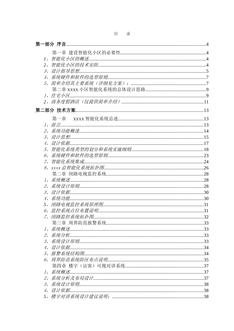 住宅小区智能化工程设计方案_第2页