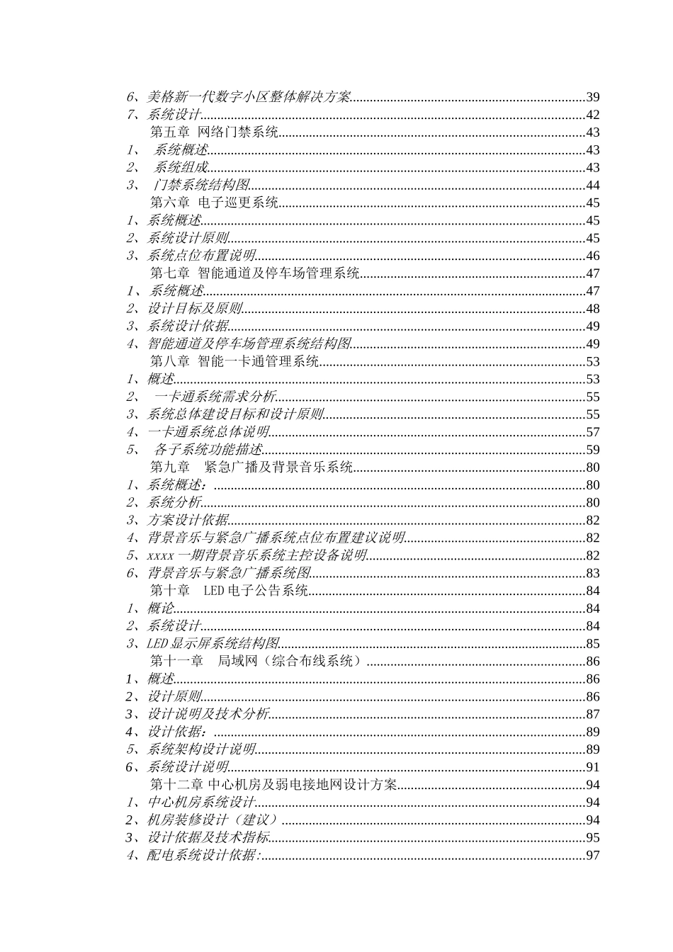 住宅小区智能化工程设计方案_第3页