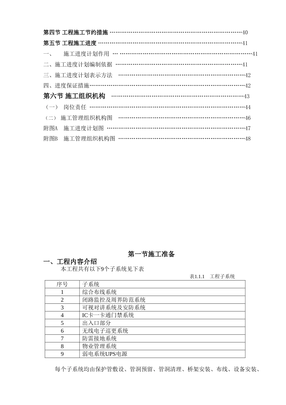 住宅小区智能化施工方案_第2页