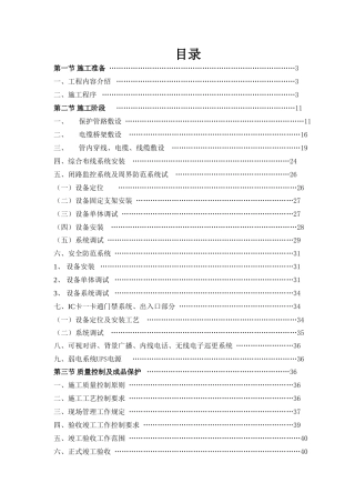 住宅小区智能化施工方案