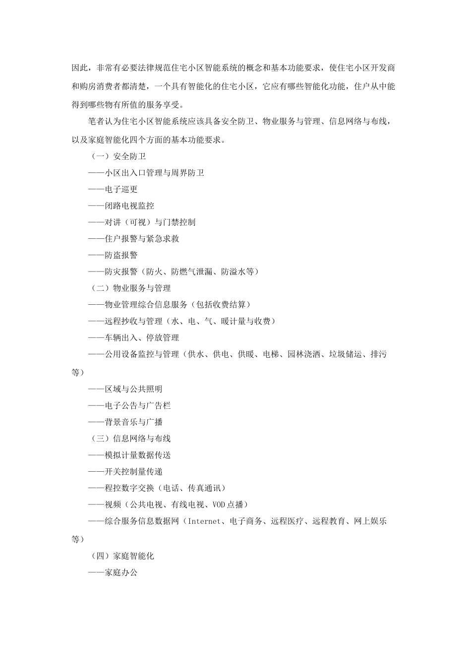 住宅小区智能化若干问题_第2页
