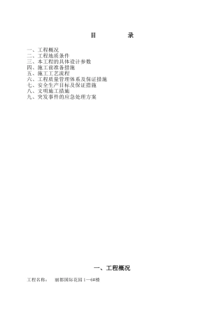 住宅小区桩基础工程施工方案