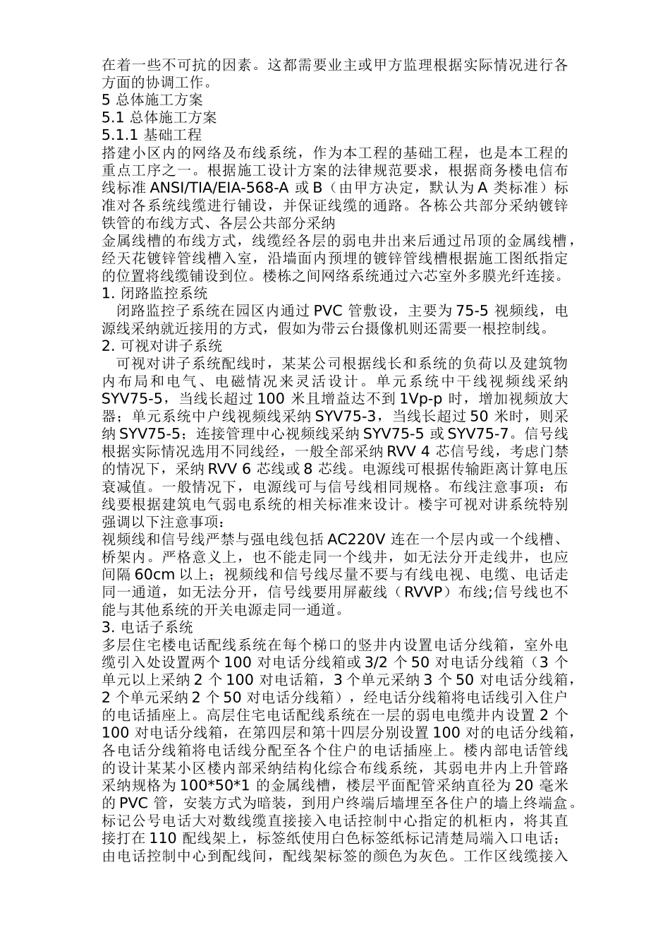 住宅小区智能化系统施工组织设计方案_第3页