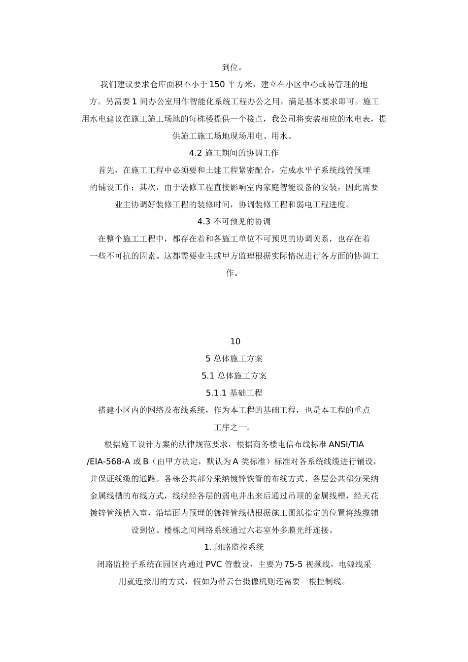 住宅小区智能化系统施工组织设计方案书_第3页