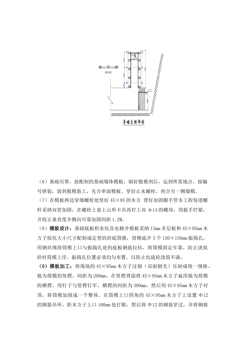 住宅小区模板分项施工技术交底_第3页