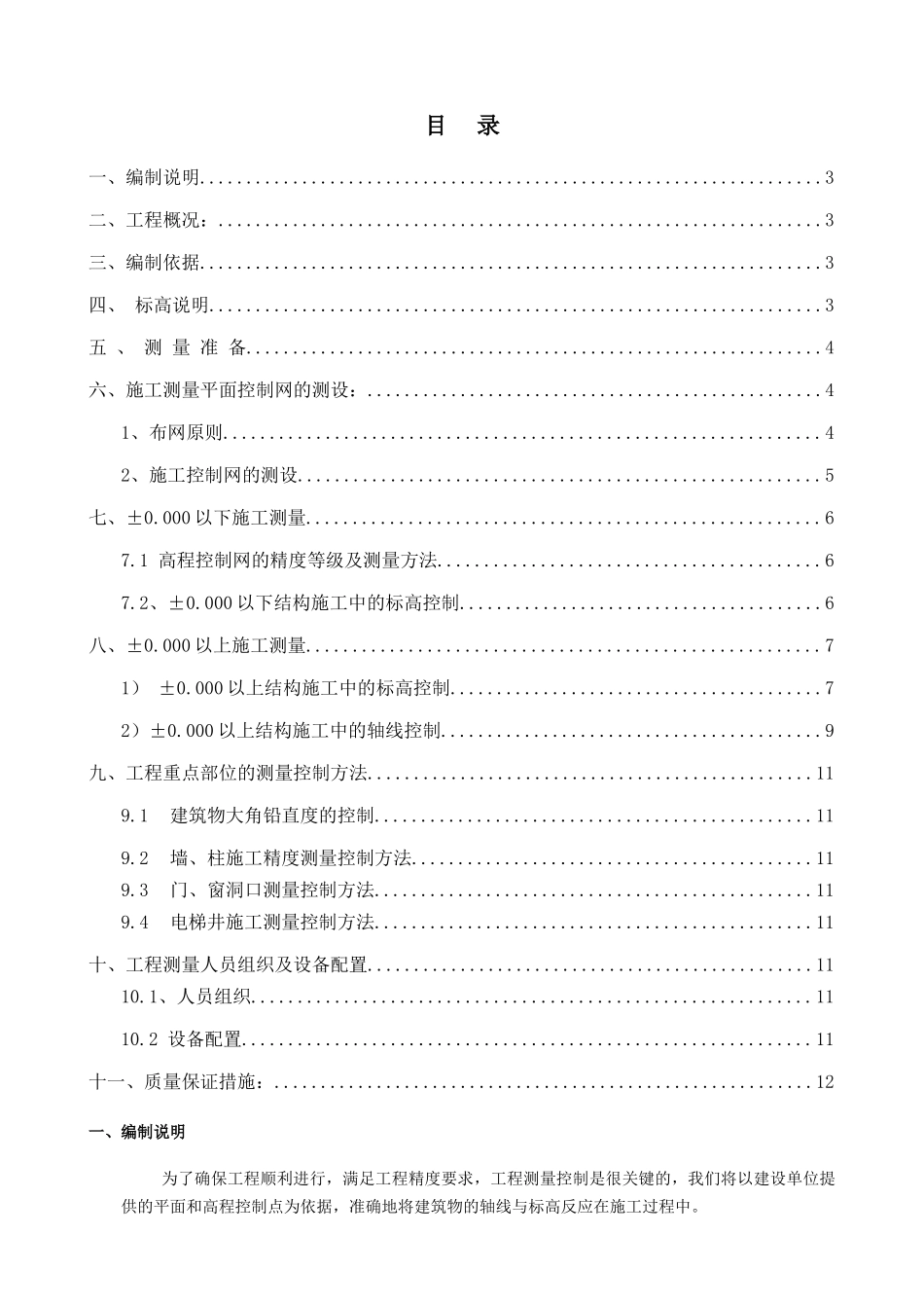 住宅小区测量施工方案_第2页