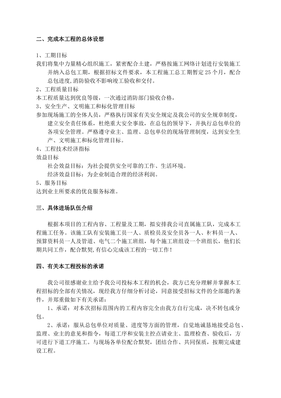 住宅小区消防系统工程施工组织设计_第2页