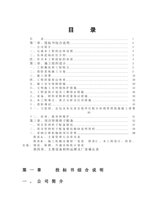 住宅小区消防系统工程施工组织设计