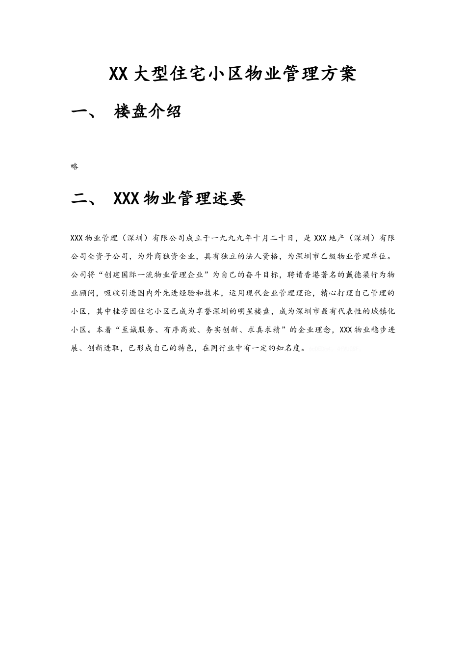 住宅小区物业管理方案_第3页