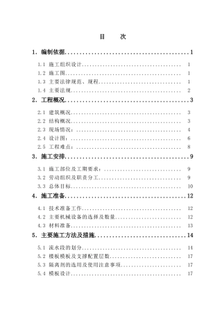 住宅小区模板工程施工方案