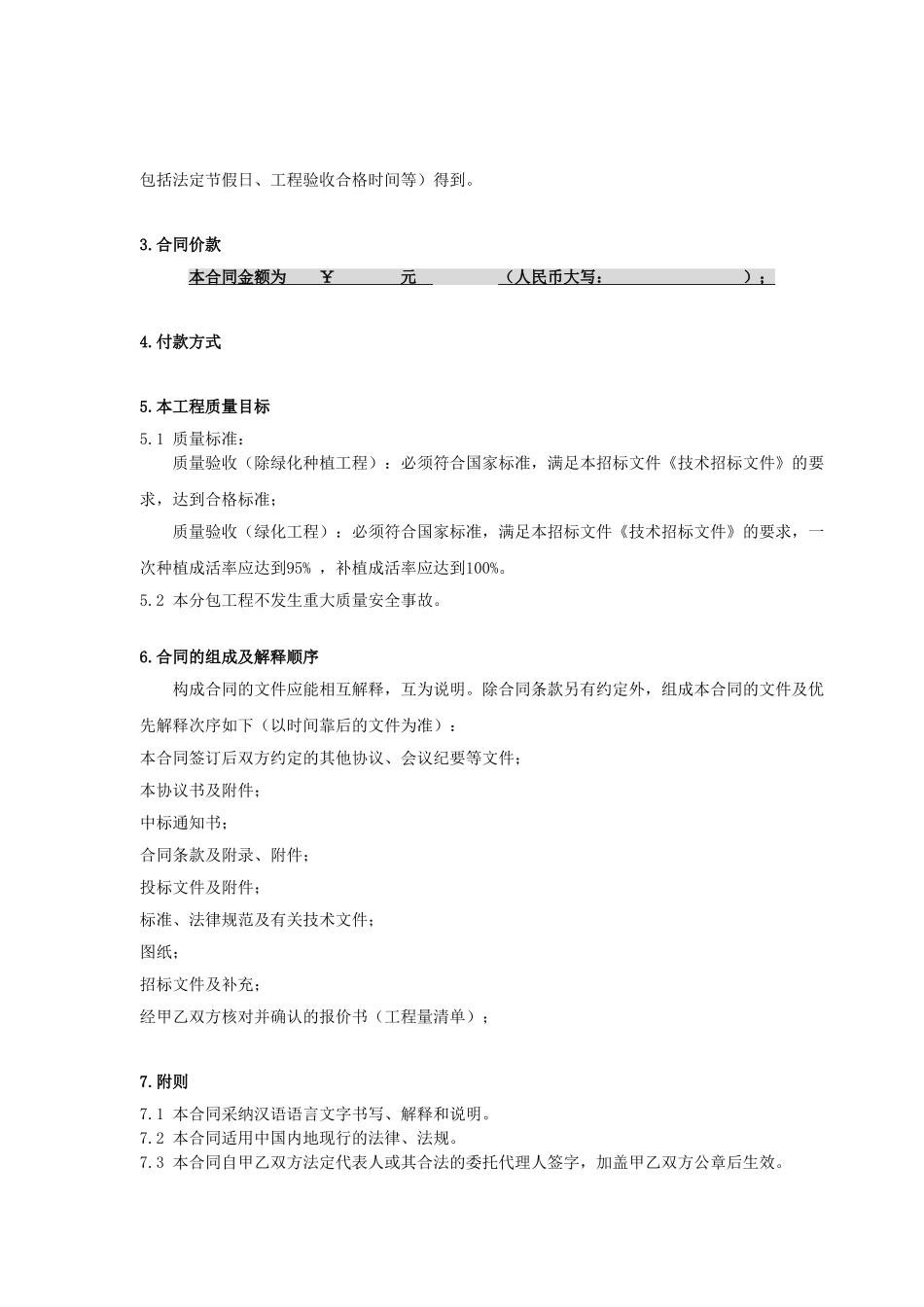住宅小区的园林绿化工程施工合同_第2页