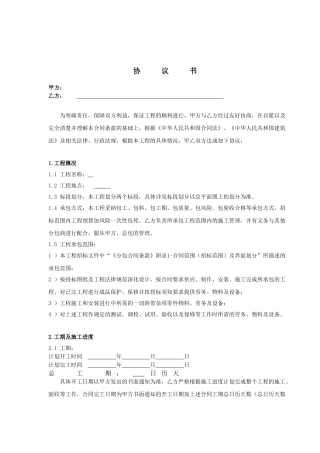 住宅小区的园林绿化工程施工合同