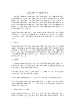 住宅小区环网供电设计探讨