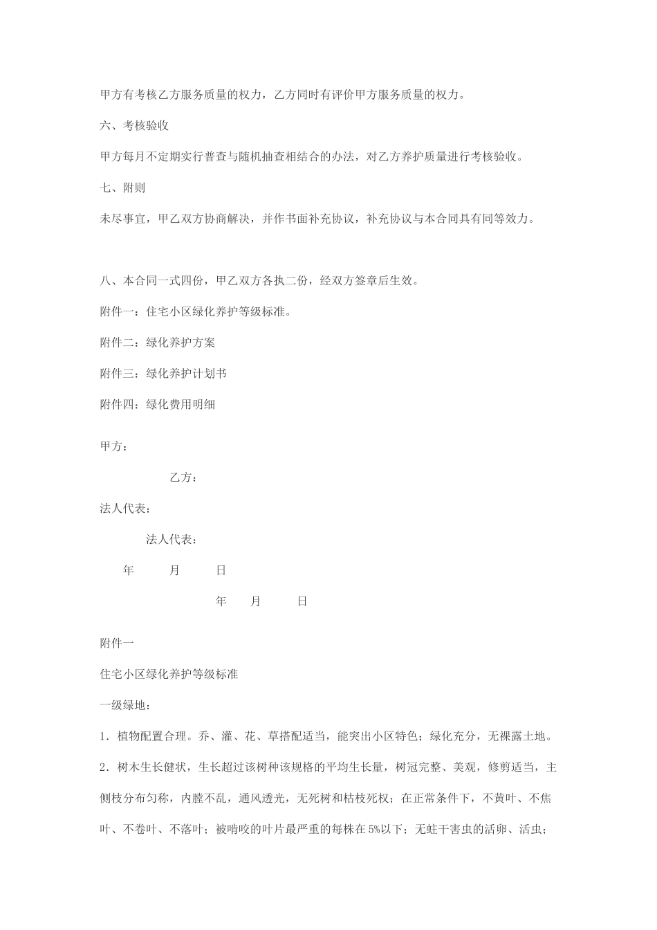 住宅小区绿化养护合同书_第3页