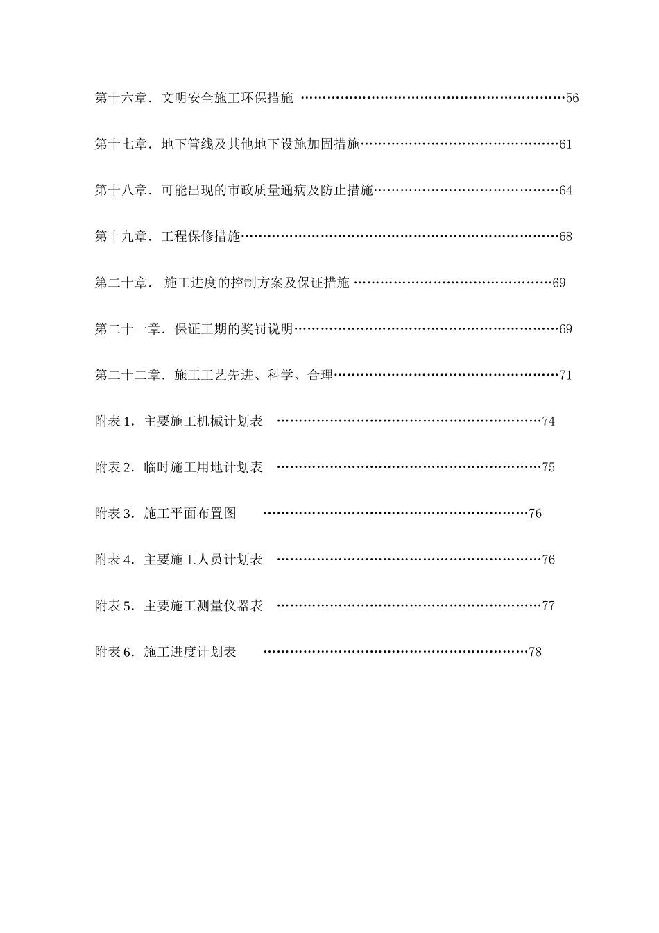 住宅小区给水、排水、道路工程施工组织设计_第2页