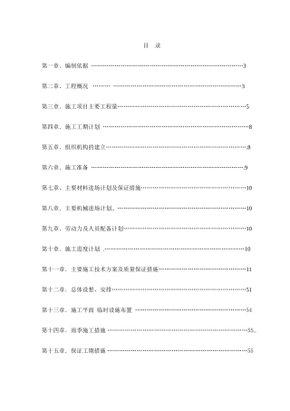 住宅小区给水、排水、道路工程施工组织设计