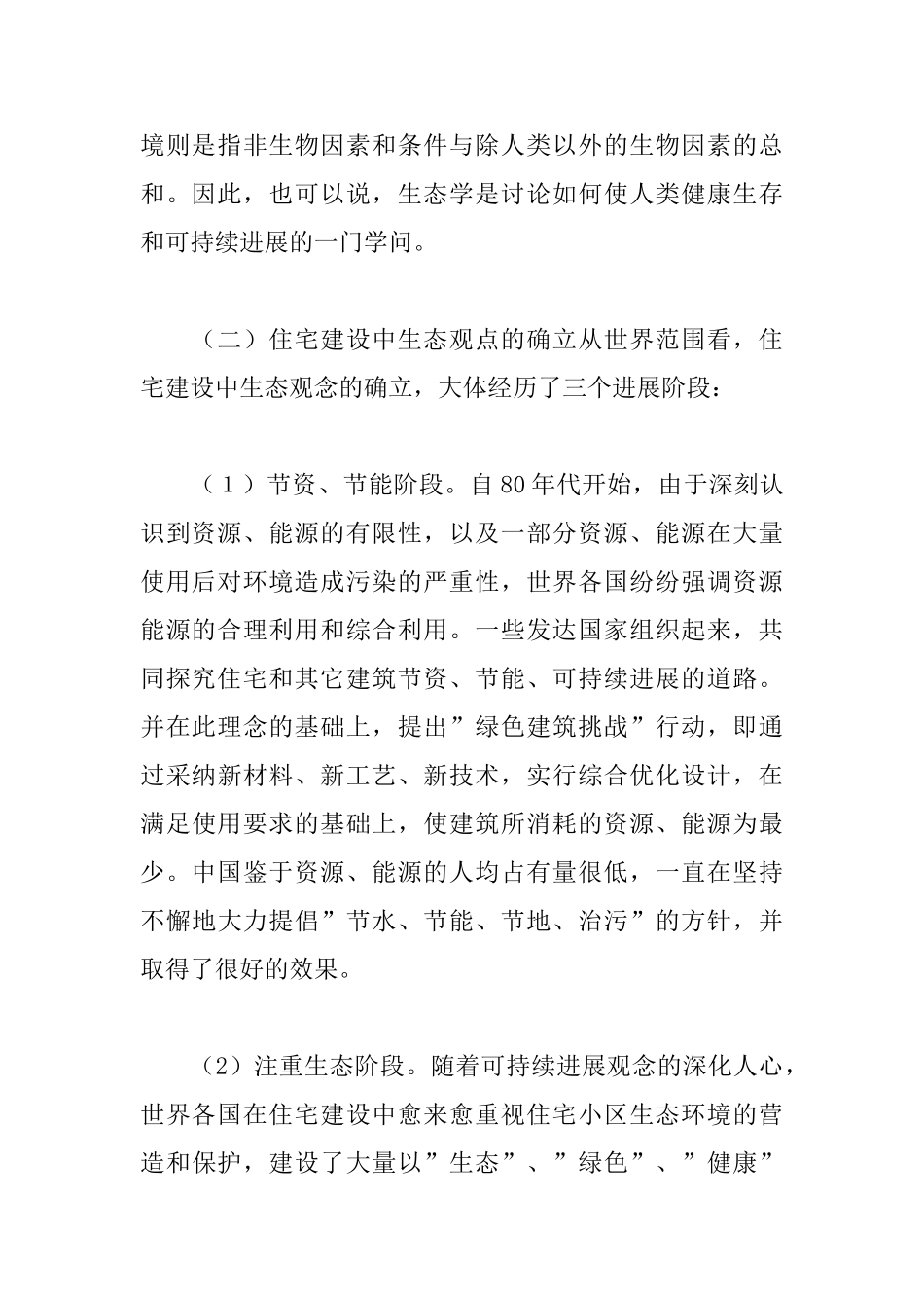 住宅小区环境问题面面观_第2页