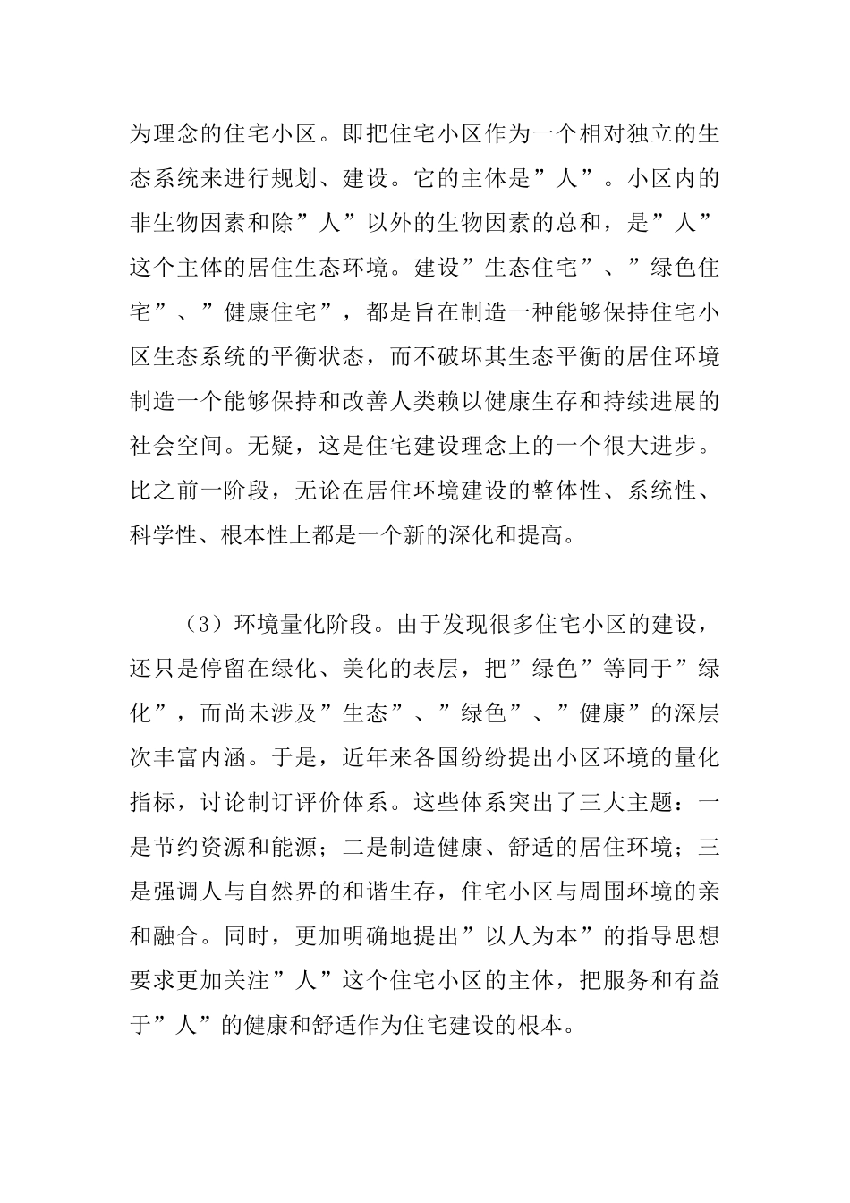 住宅小区环境问题面面观_第3页