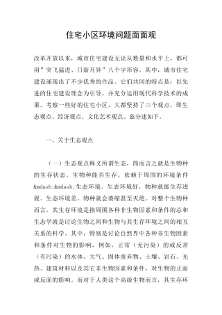 住宅小区环境问题面面观