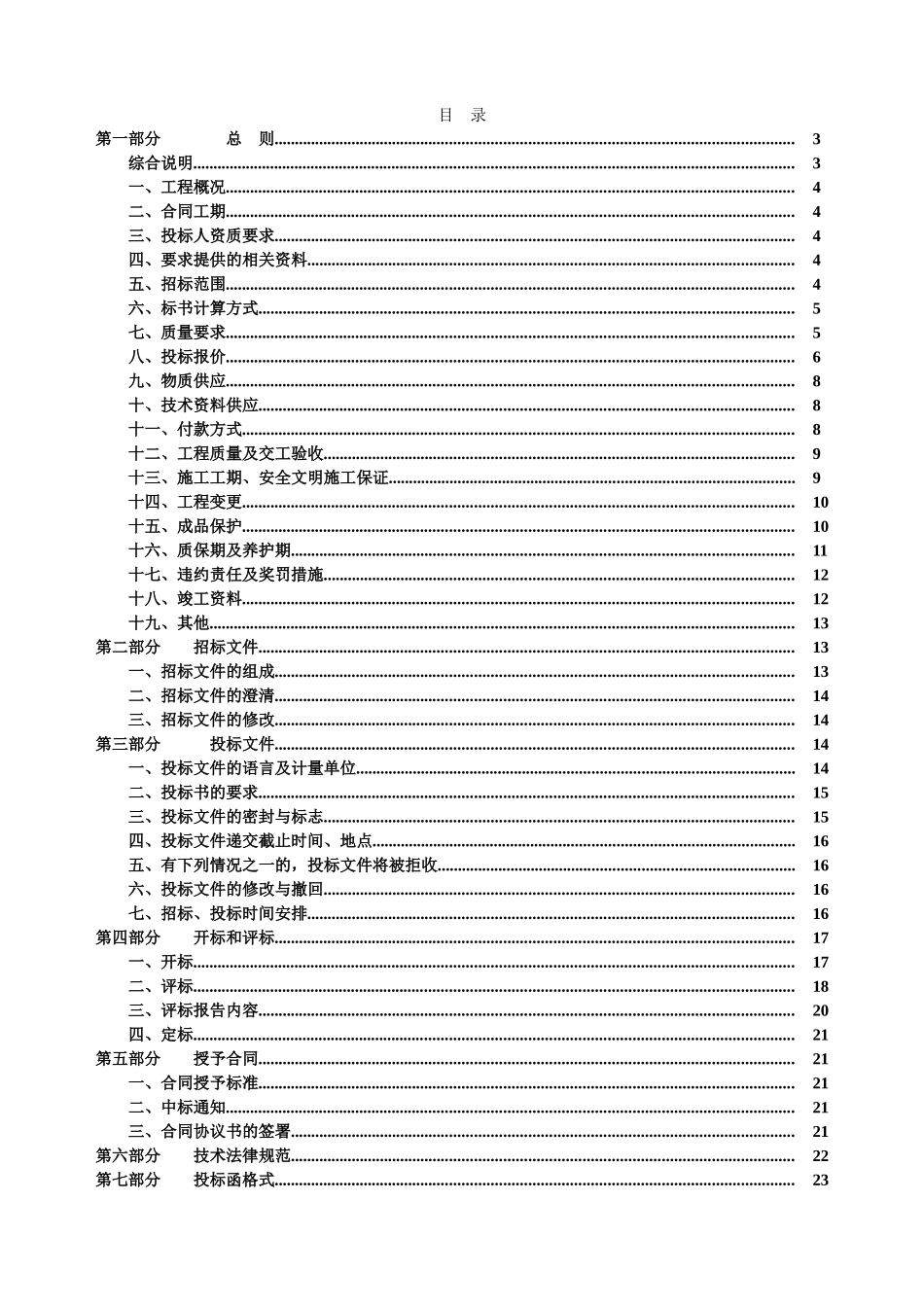 住宅小区绿化工程招标文件_第1页