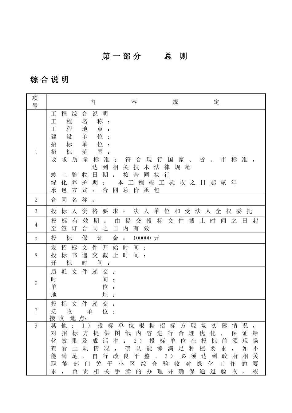 住宅小区绿化工程招标文件_第3页