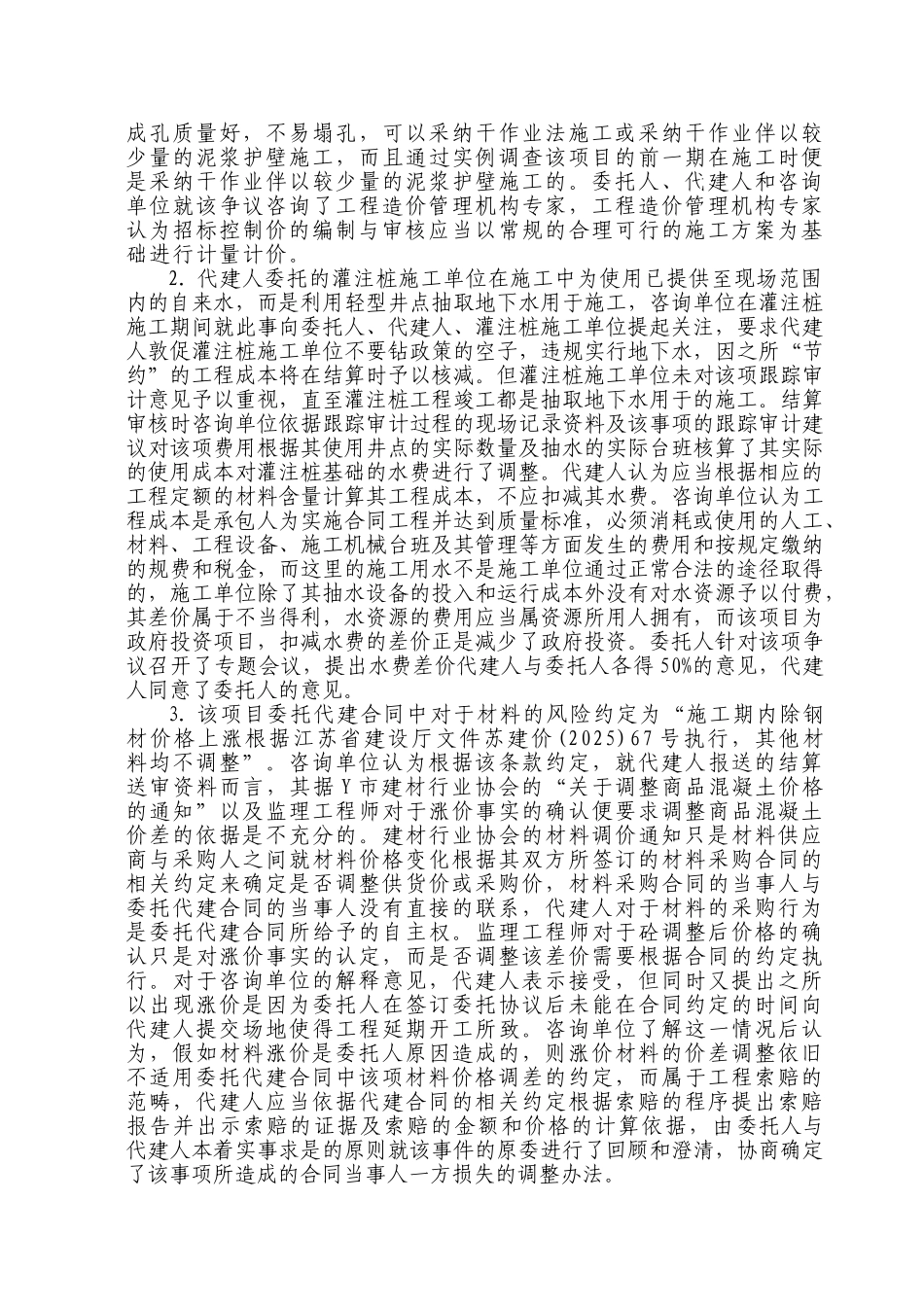 住宅小区结算审核的案例分析桩_第2页