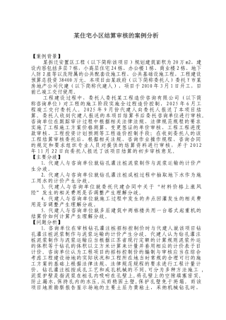 住宅小区结算审核的案例分析桩