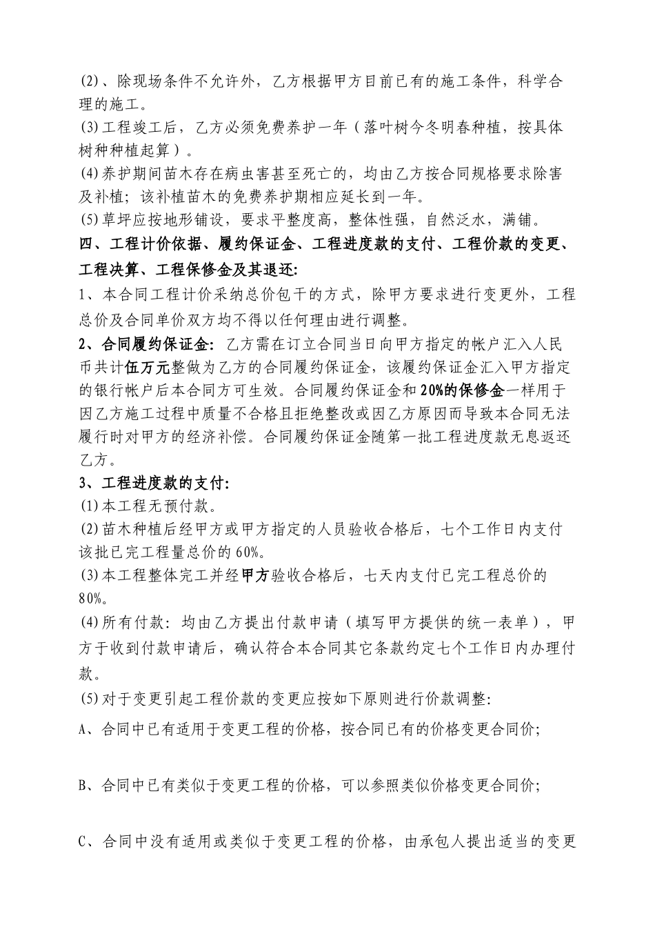 住宅小区绿化工程施工合同_第2页