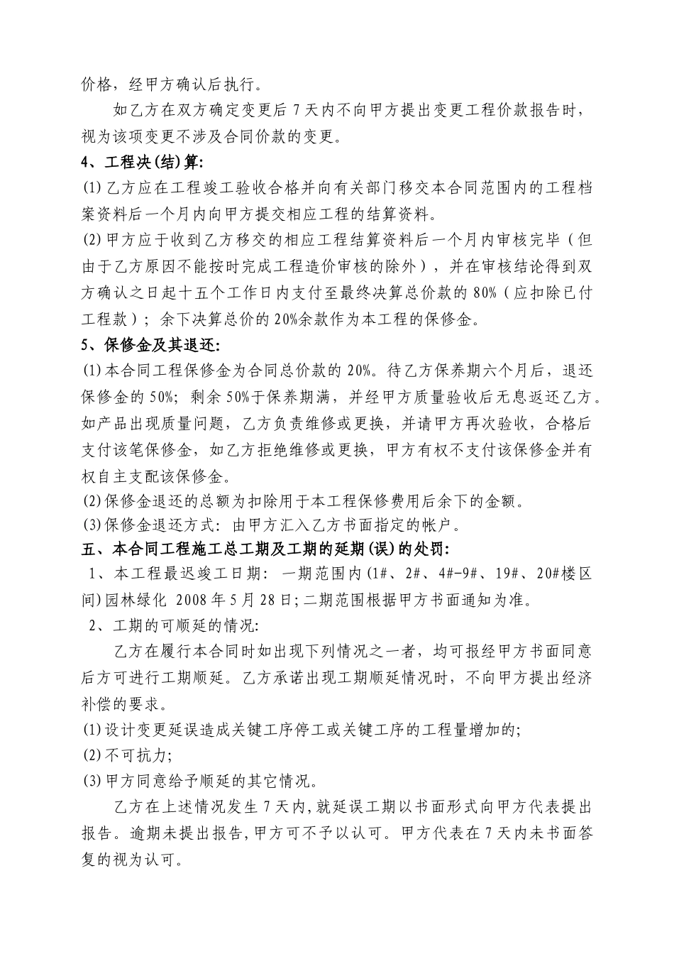 住宅小区绿化工程施工合同_第3页