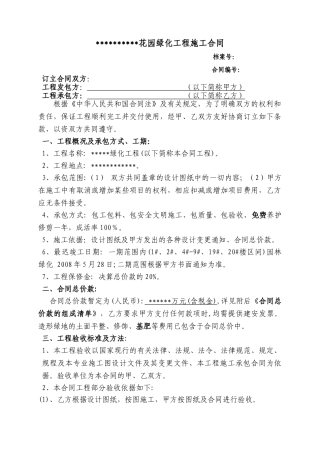 住宅小区绿化工程施工合同