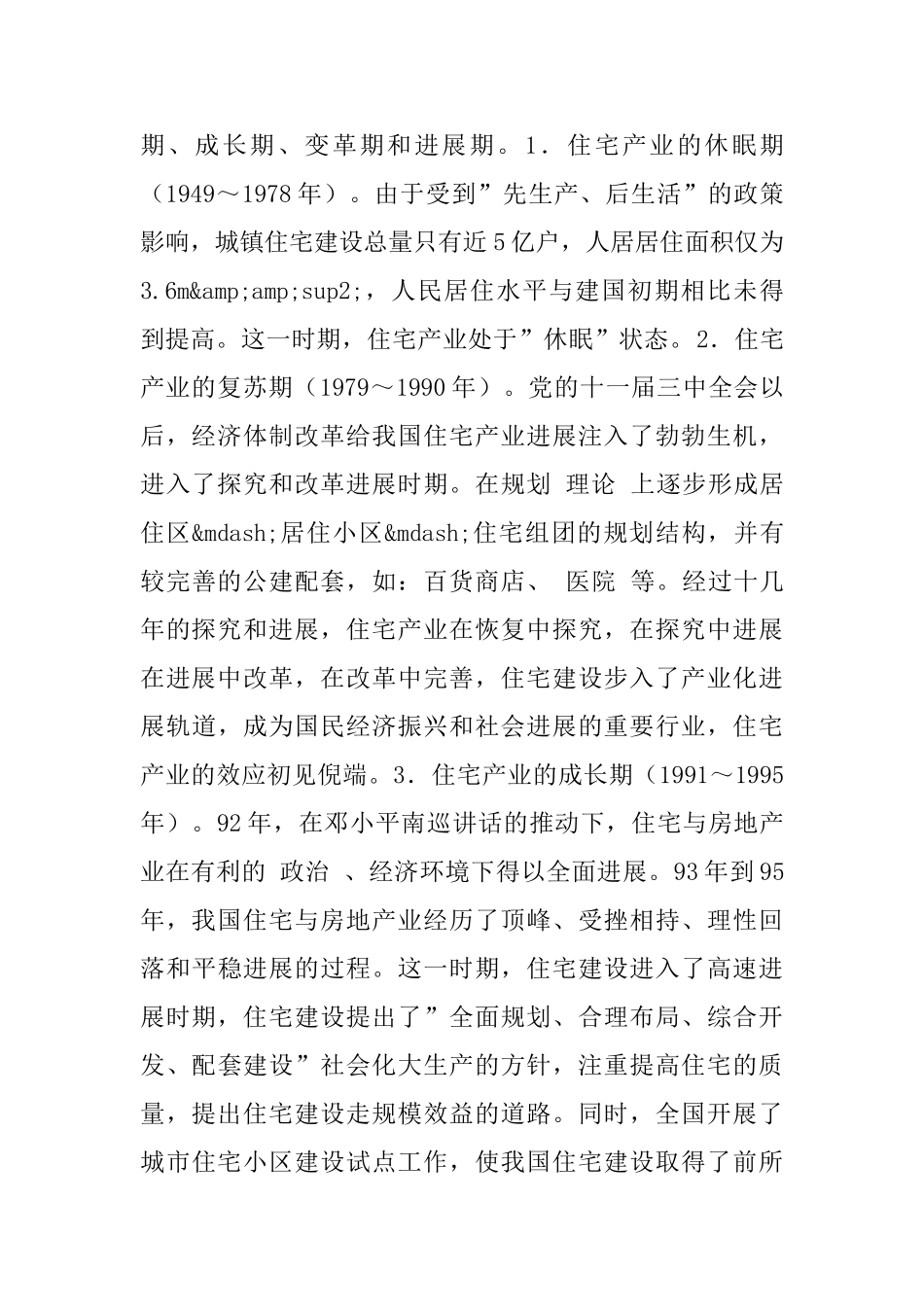 住宅小区规划设计_第2页