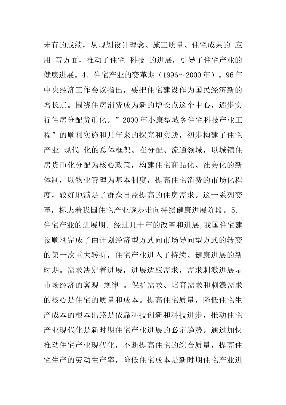 住宅小区规划设计_第3页