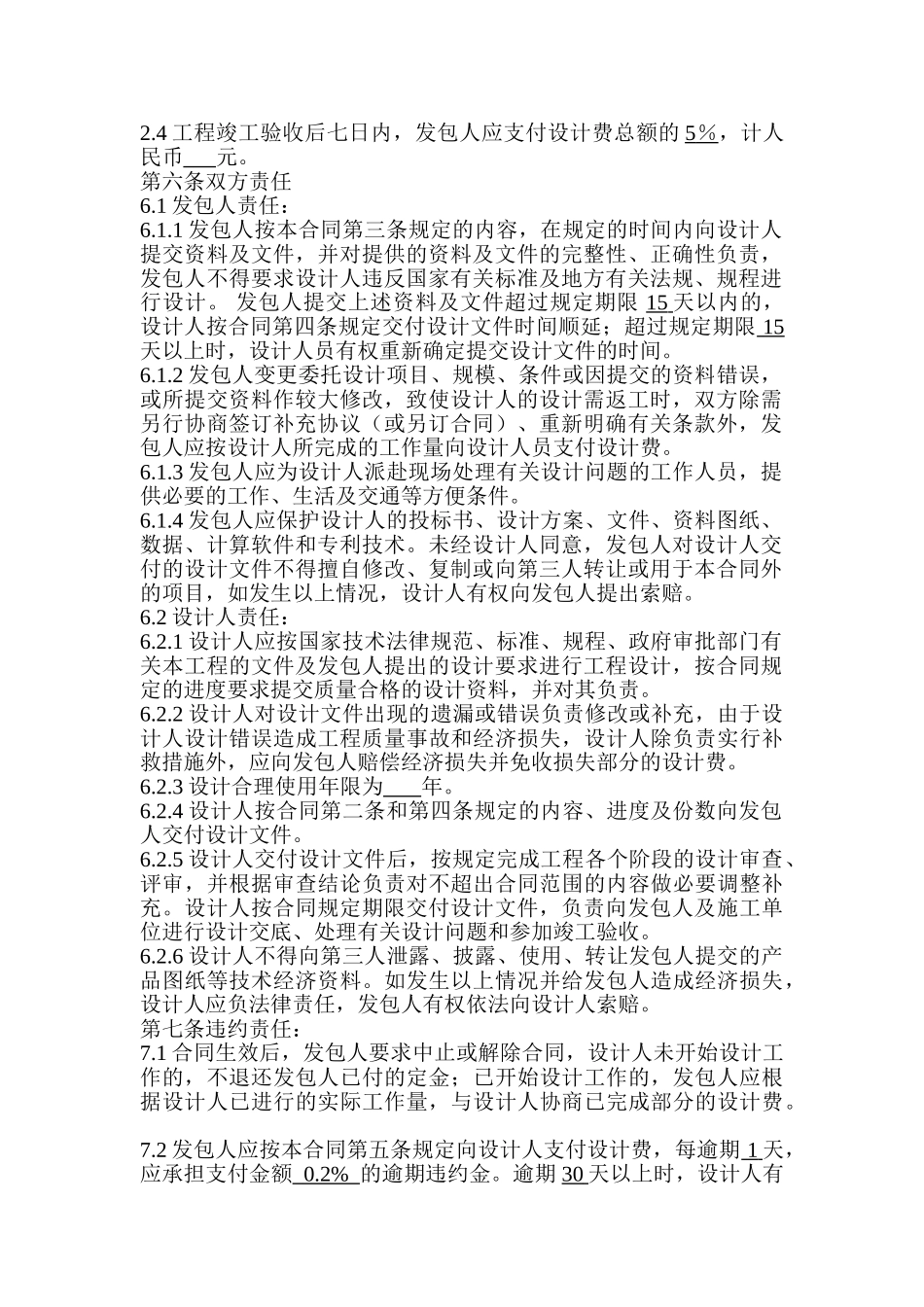 住宅小区规划设计合同_第2页