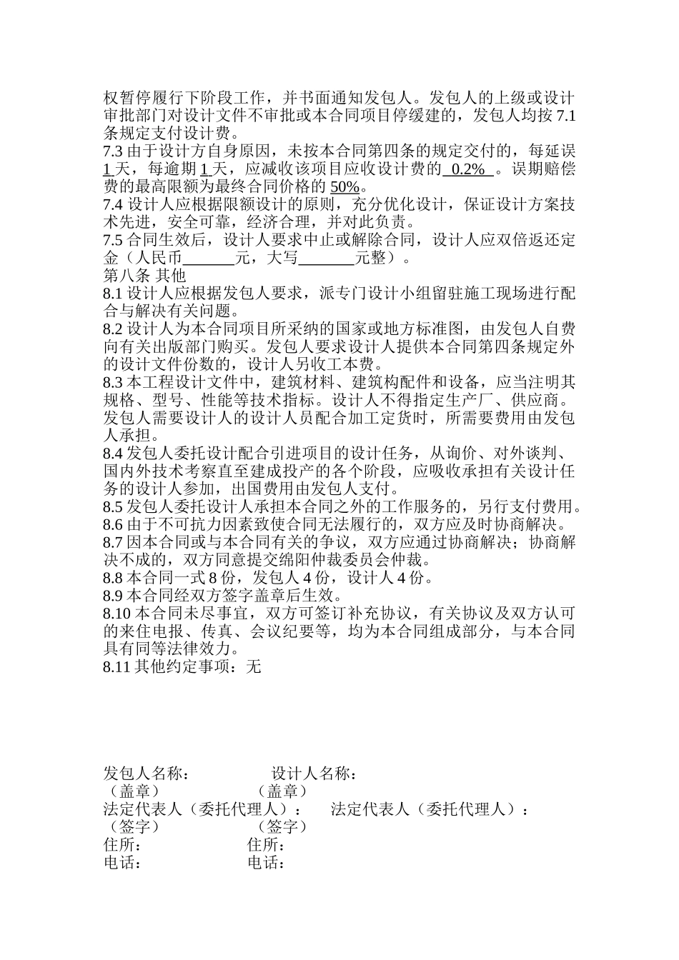 住宅小区规划设计合同_第3页