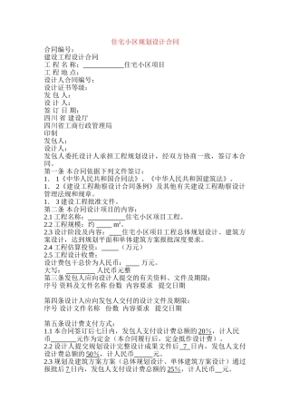 住宅小区规划设计合同