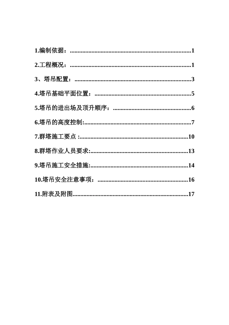 住宅小区群塔作业施工方案_第1页