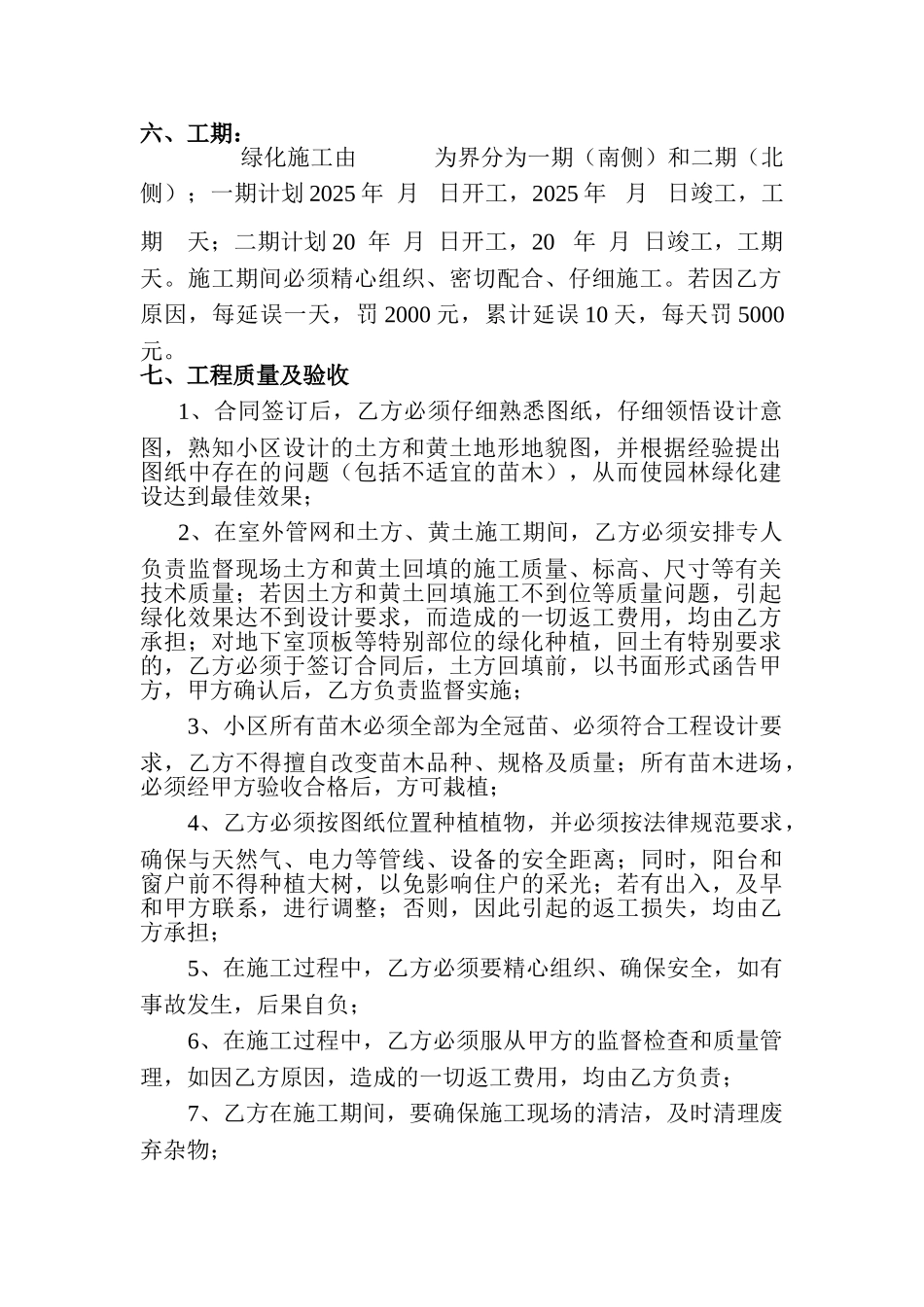 住宅小区绿化工程施工承包合同_第2页